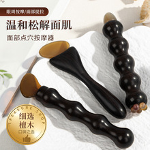檀木刮板羊角片筋膜拨筋棒定制LOGO眼周经络按摩面部提拉眼周点穴