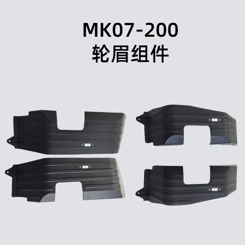 MK07攀爬车配件 编号mk07-200—mk07-233 车壳 装饰件 灯组 灯片