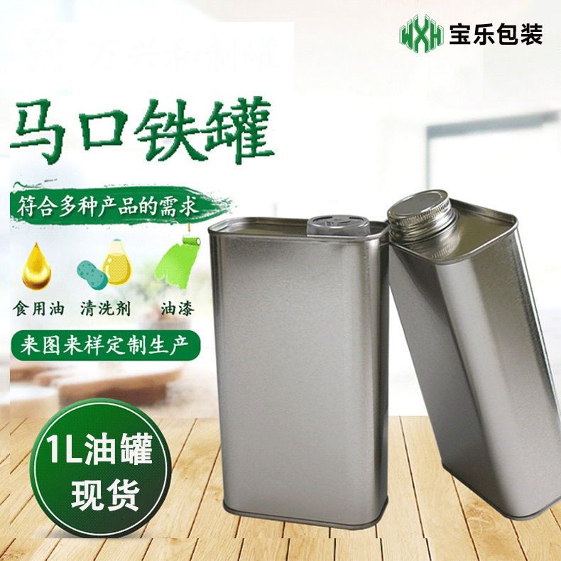 1升食用油罐现货 马口铁罐金属包装铁罐核桃油橄榄油茶油方罐油罐