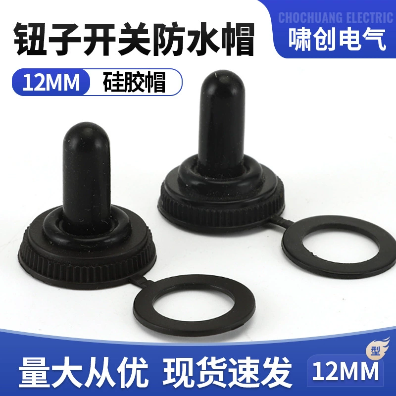 12 мм тумблер Водонепроницаемый Колпачок Силиконовый колпачок коромысло рычаг водонепроницаемый чехол масляный и пылезащитный чехол защитный чехол
