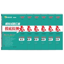 天利38套26版新卷速递新高考模拟试题汇编考前精选模拟卷全套高考