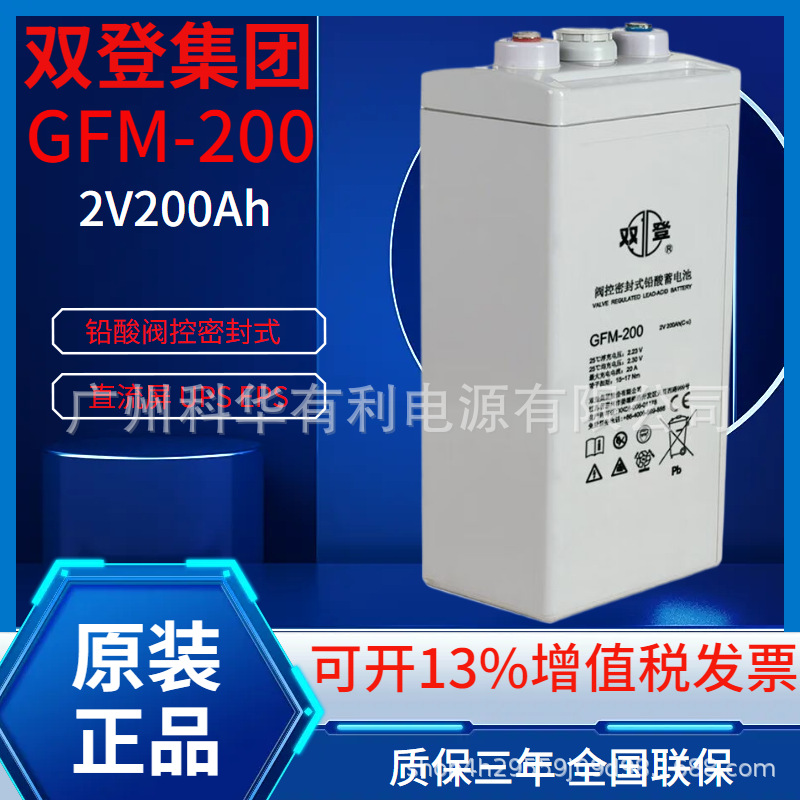 医疗DNA检测设备双登蓄电池GFM-200脑部CT机设备2V200Ah直流屏UPS