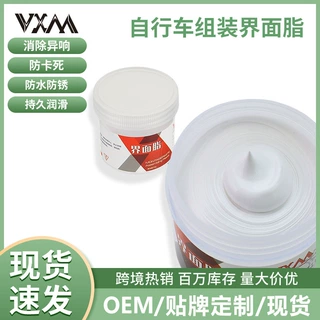 自行车界面油脂山地公路车组装介面膏塔基花鼓中轴防异响润滑油剂