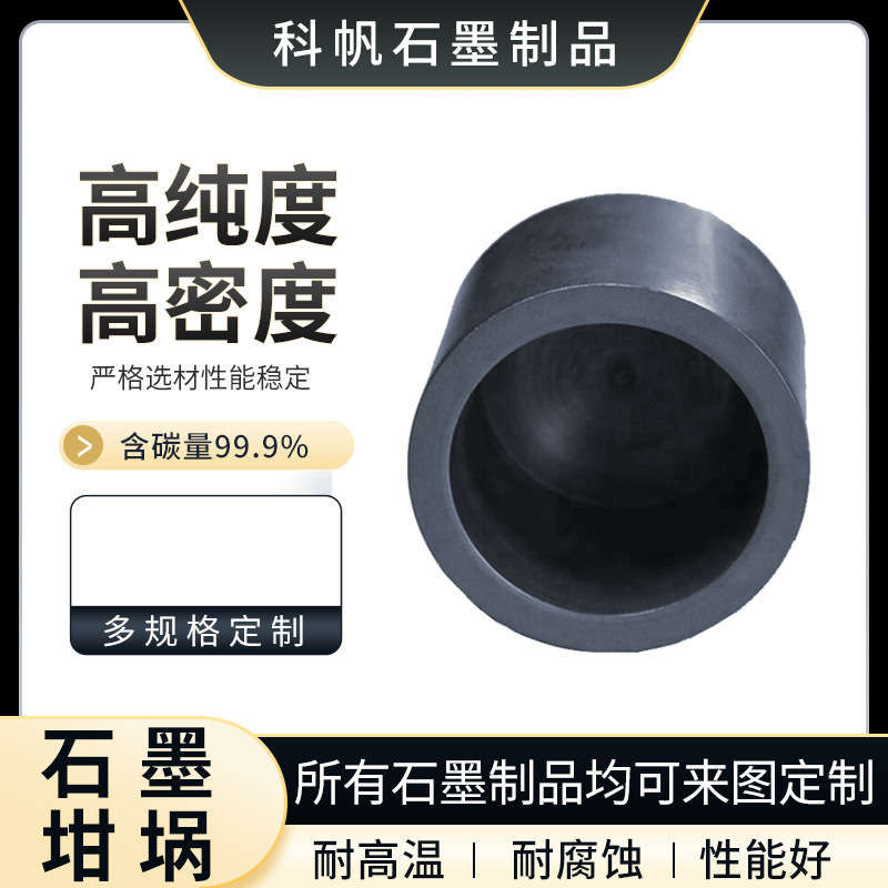 石墨厂家生产贵金属熔炼高纯坩埚可碳素搭配石英外套套装