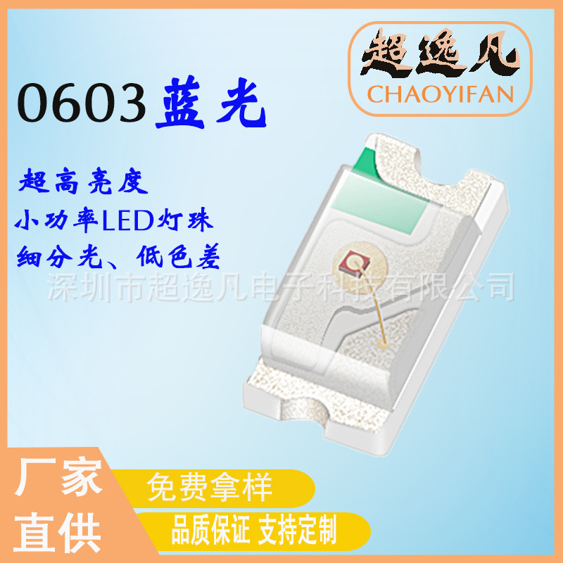 0603 blue led SMD light-emitting diode bright 0603 blue light 0603 blue led SMD lamp beads yuan