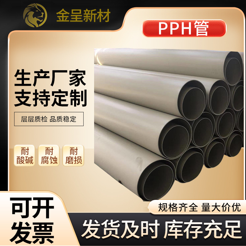 灰色PPH管pph管材塑料管均聚聚丙烯管工业耐酸碱排水管道防腐管材