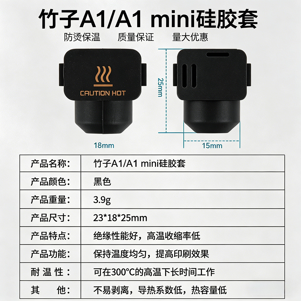 A1/A1mini硅胶保护套