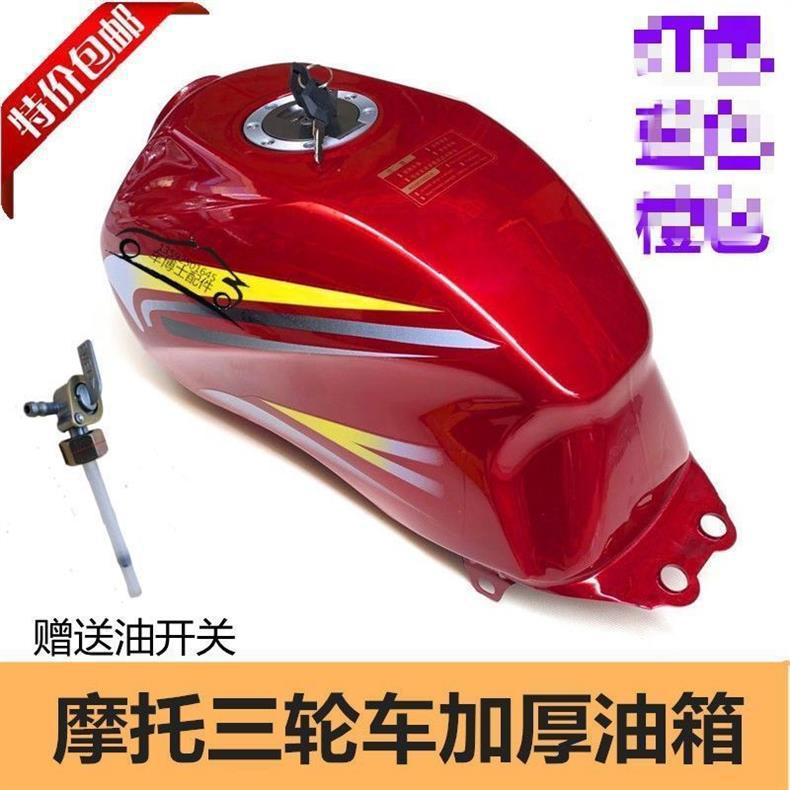 Motorcycle Tricycle Fuel Tank Zongshen/Dayang/Lizhixing Tricycle 150 175 200 Long March Fuel Tank