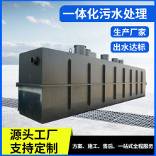 厂家直供地埋式一体化污水处理设备 农村生活废水医院小区处理机