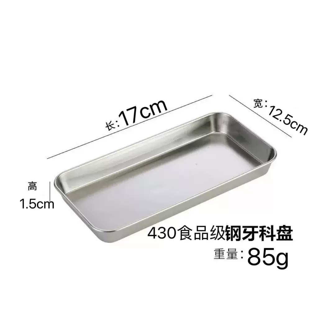 430不锈钢平底牙科换药盘防碘伏消毒方盘齿科口腔器便携托盘