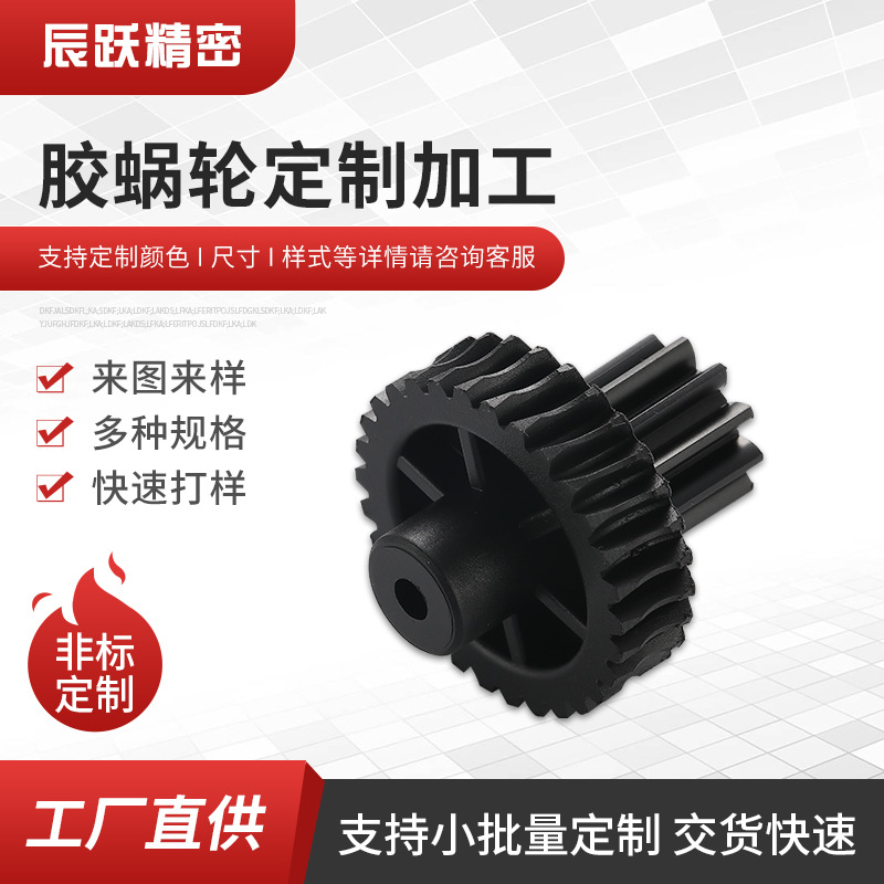 0.8模数 塑胶齿轮8/9/10/12齿 蜗轮螺杆蜗杆齿轮 玩具传动配件