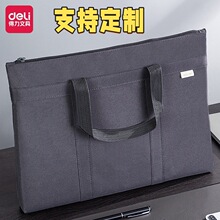 【得力63788】公文包会议商务5840手提大容量a4文件帆布文件袋