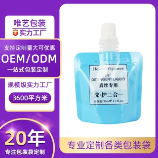 30ml洗发水小样分装袋旅行便携定制30g护发素旅行分裝袋凹版印刷