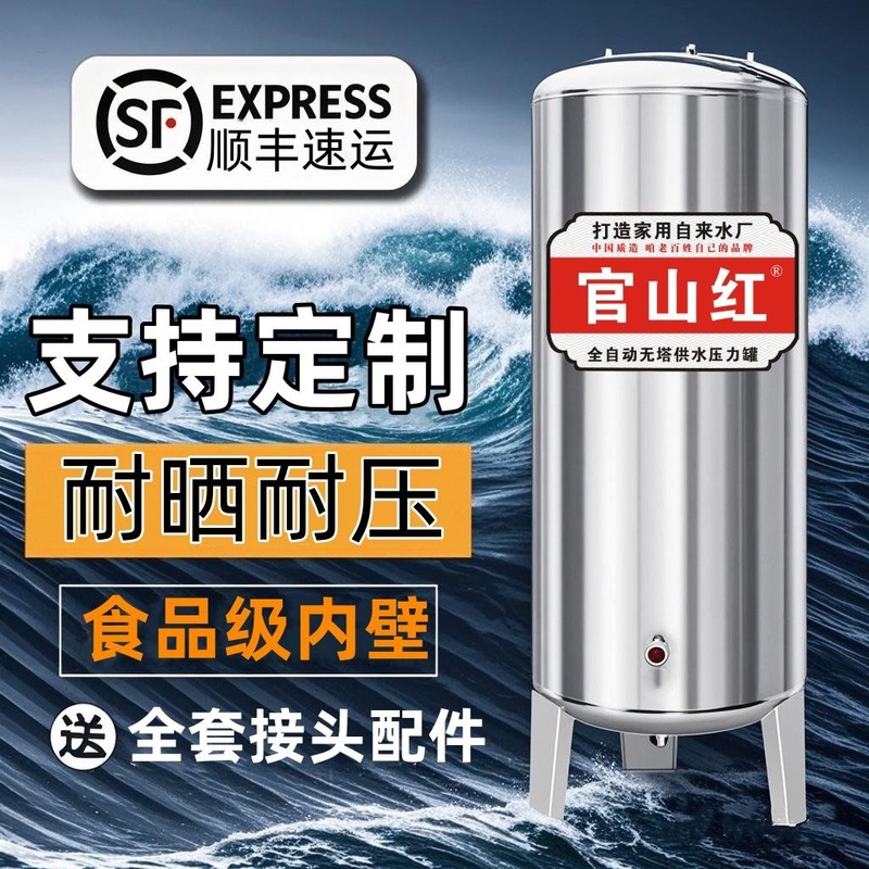 压力罐不锈钢高压罐大容量无塔供水器自动存压存水家用水塔储水箱|undefined