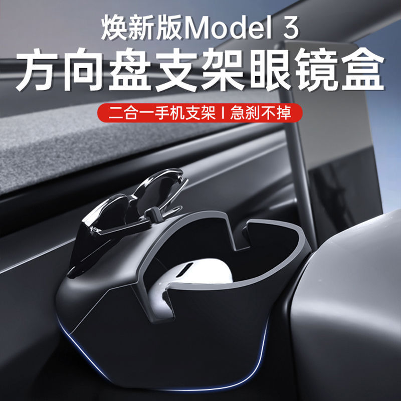 Suitable for Tesla ModelY/3 Steering Wheel Glasses Case Mobile Phone Bracket Storage Rejuvenation New Edition Accessories