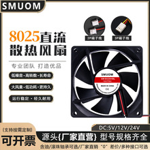 全新8025 5v/12v/24v 散热风扇 8厘米电脑电源机箱功放风扇