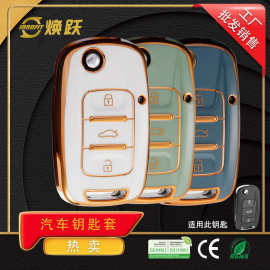 焕跃厂家生产汽车钥匙保护套适用五菱宏光S荣光V车钥匙包创意定制
