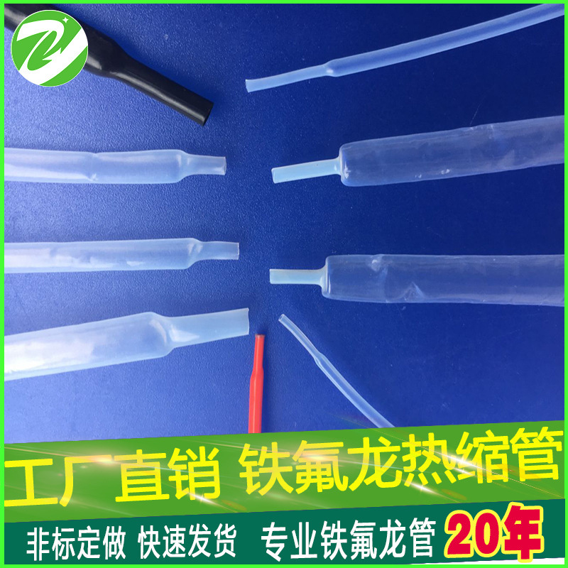 4倍 ptfe 4 1 热缩管 特氟龙 黑色铁氟龙热缩管 透明绝缘套管