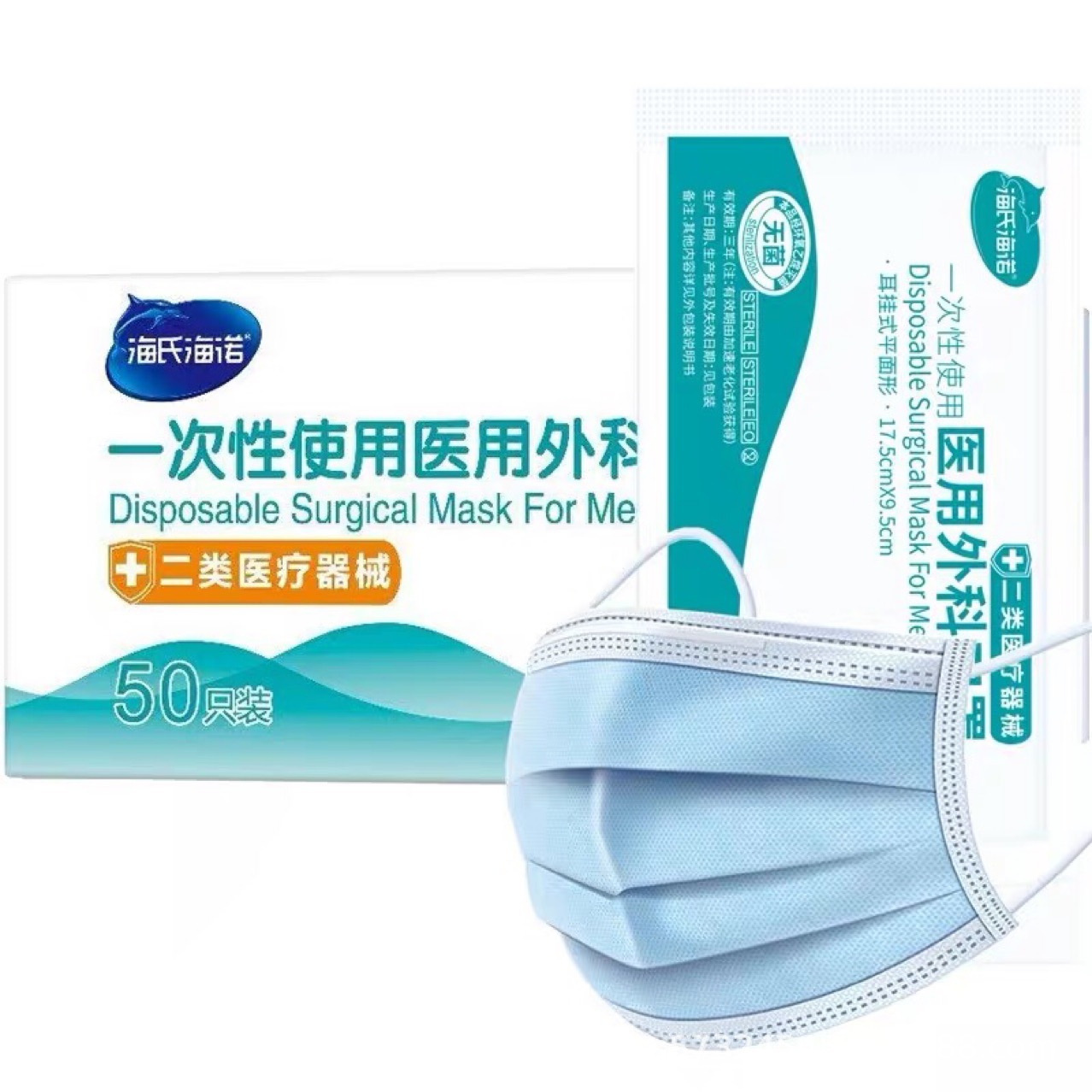 海氏海诺医用外科口罩海诺独立包装口罩一次性医用外科口罩