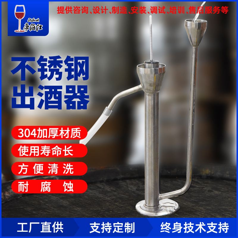 帝伯仕304不锈钢出酒器酒精计放置测量杯白酒白兰地出酒装置