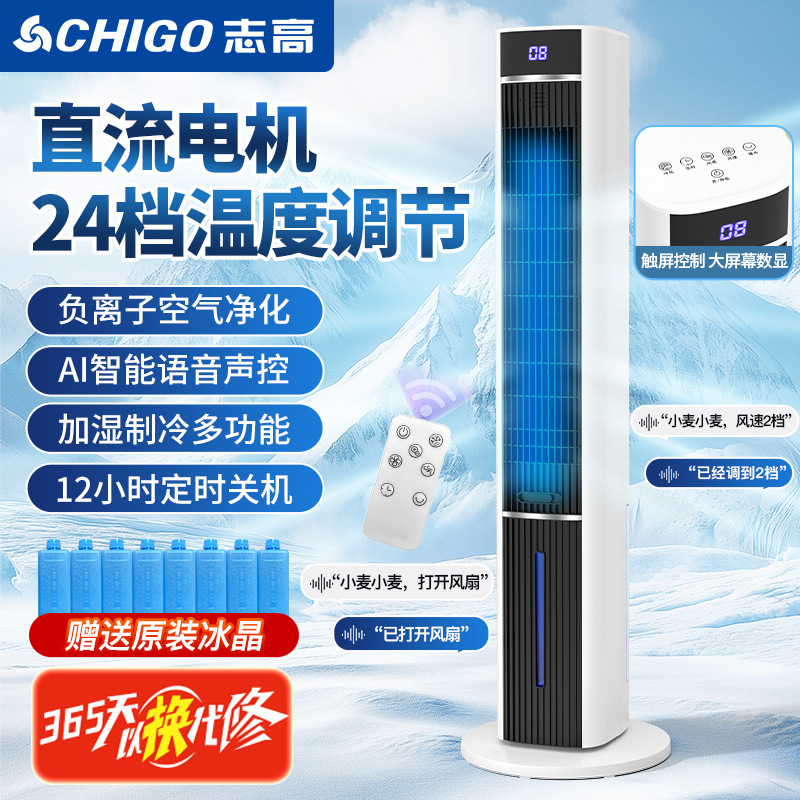 Water-Cooled Tower Fan, Household Air Conditioning Fan, Small Household Electric Fan, Movable Vertical Remote-Controlled Voice-Controlled Air Cooler, New Model