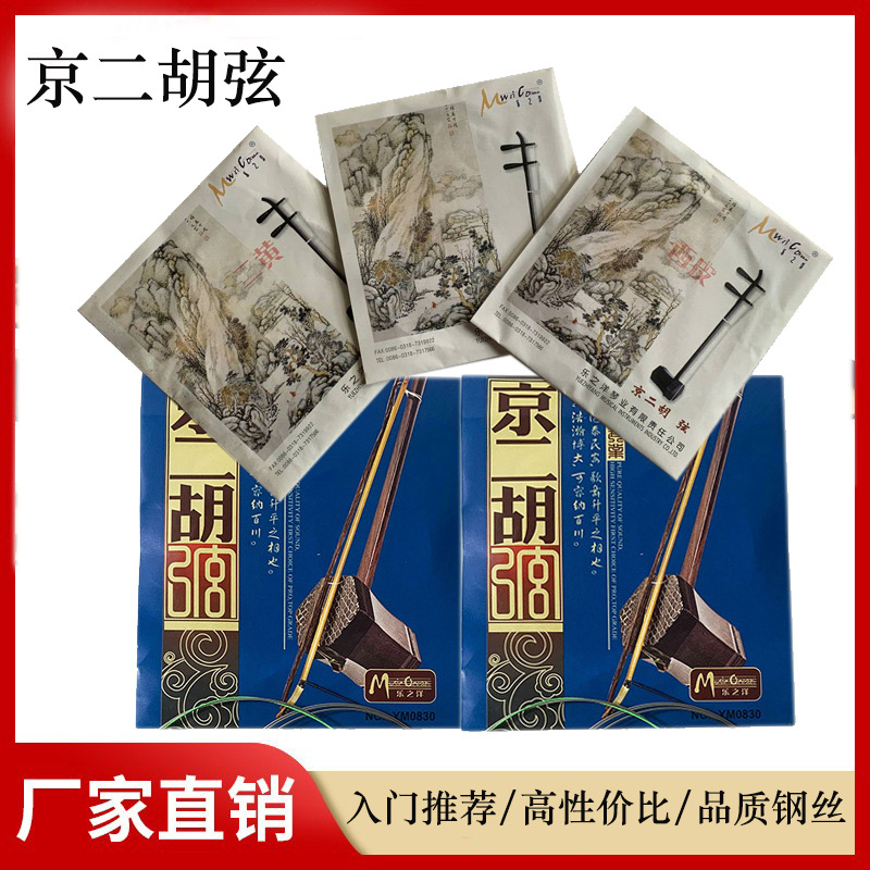 京二胡弦西皮二通用专业高级里弦外弦钢丝缠线京二胡乐器配件琴弦