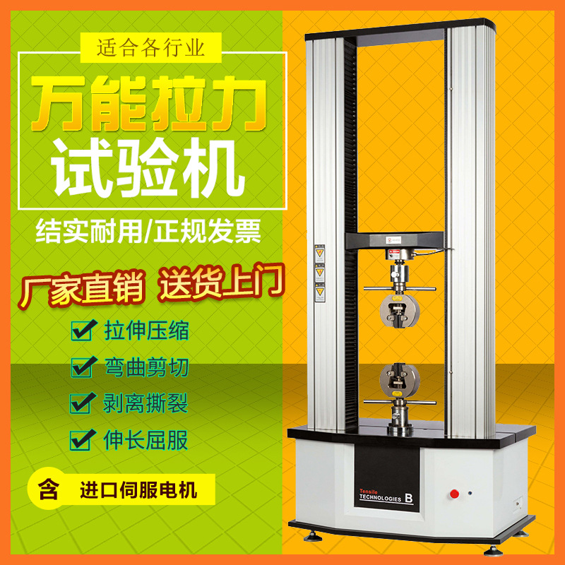 口罩数显微机控制电子拉力试验机金属材料弯曲抗压抗拉万能测试仪