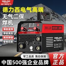 德力西1200無氣二保焊手工焊氬弧焊三用一體電焊機家用220v氣動