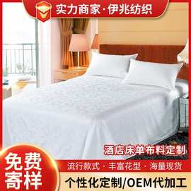 酒店布料纯涤床品被罩布匹面料扎染涤纶布床单被套印花高密家纺