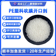 塑料吹膜开口剂 PE透明吹膜注塑油酸酰胺开口母粒爽滑剂 开口母料