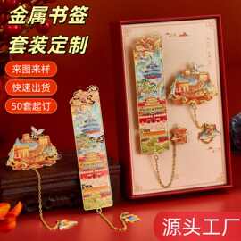 故宫文创书签古典国风金属定制创意精致高级感文具礼物旅游纪念品