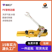 PE管翻边切除器燃气管道对接刨边器去环器热熔对焊机塑管翻边刨刀