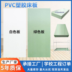 メーカーは難燃pvc床板プラスチックベッドppt板防湿防虫工場寮床板軍緑白色を供給している