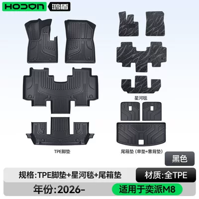 Modelə uyğun ayaqaltı, accessories - 212t01-yipai-m8-package-set-black-tpe-thickened-black-galaxy-carpet-trunk-mat-backrest-cushion