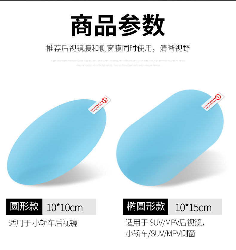 Car Anti-Rain Film, Anti-Fog, Waterproof Rearview Mirror Film