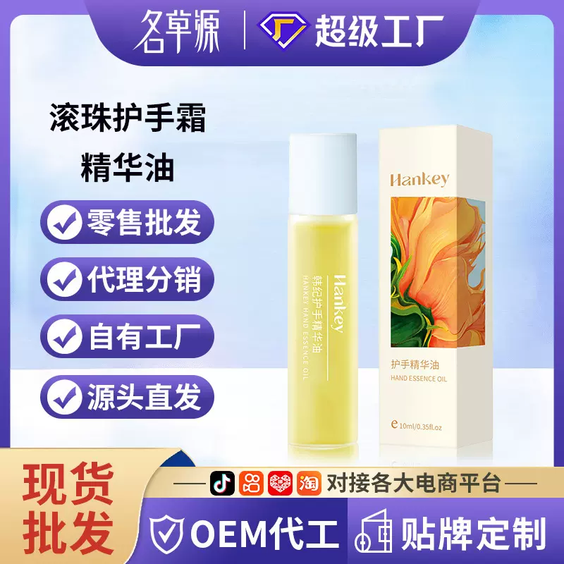 韩纪滚珠护手霜精华油护肤补水滋润嫩滑手部护理精华液护手油手霜