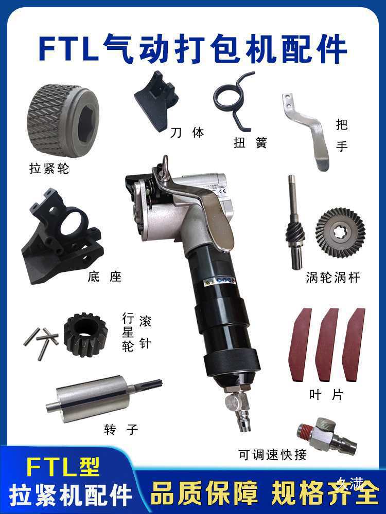 FTL拉紧机配件钢带气动打包机配件大全气动捆扎机配件叶片拉紧轮