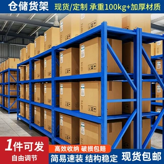 仓储仓库货架重型家用置物架电商加厚快递多层储物架落地超市展示