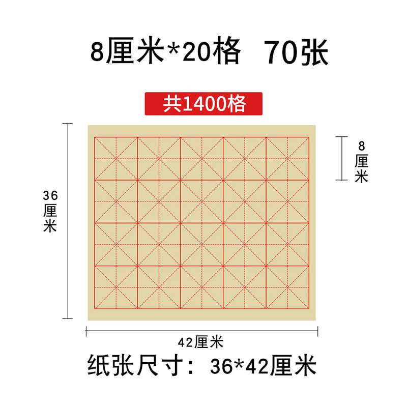 厚い毛の縁の紙の米の字の筆の字の書道の紙の学生は練習します。|undefined