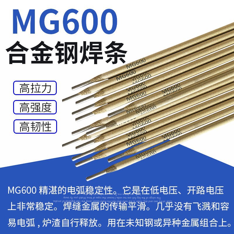 MG600焊丝高拉力抗开裂异种钢铸钢锰钢工具钢特种合金钢焊条3.2mm