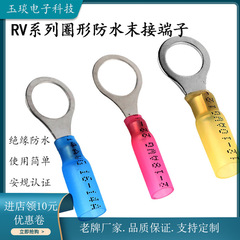 Rvプレ絶縁冷間圧入端子熱収縮端子円形リング圧着端子防水熱収縮チューブ