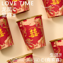 结婚金箔杯一次性纸杯加厚龙凤呈祥敬茶敬酒婚礼宴席专用高级喜杯