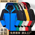 定制冲锋衣拆卸三合一秋冬加绒厚款工作服订做刺绣logo户外园校服