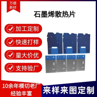 石墨烯散热片电子CPU主板散热绝缘石墨片万德模切高石墨散热膜