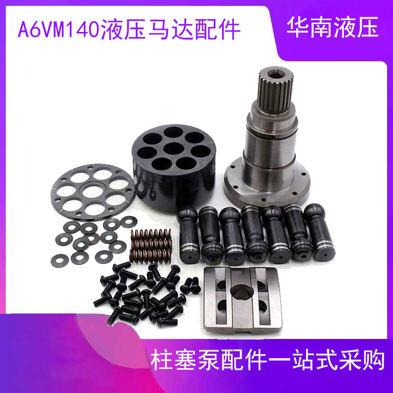 高压柱塞马达rexroth液压泵A6VM140EP2D/63W徐工旋挖马达维修配件