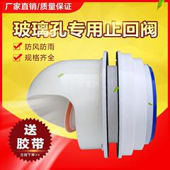穿玻璃孔窗戶廚房抽油煙機止回閥排煙管外牆罩防雨帽排煙口防風帽