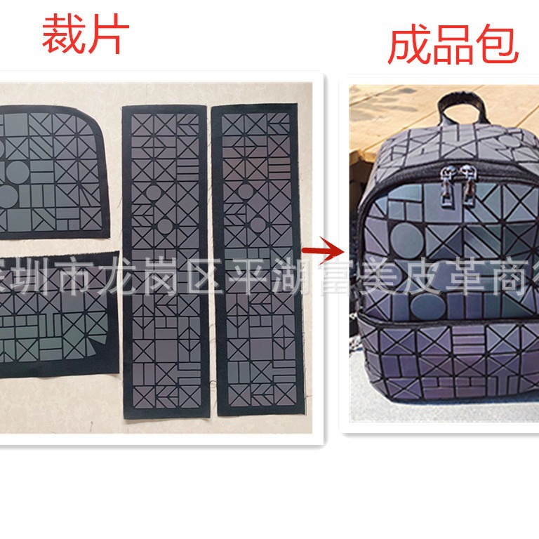 几何菱格拼接夜光炫彩闪电圆背包PU料裁片一套(四件),非成品包