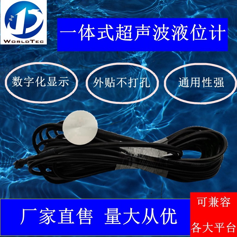 外贴不开孔分体式液位传感器 监控液体高度变化 可自定义串口