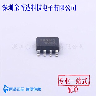 ȫ��ԭ�b EG3012 ���bSOP8 �ŘO��оƬ ���Ԫ����