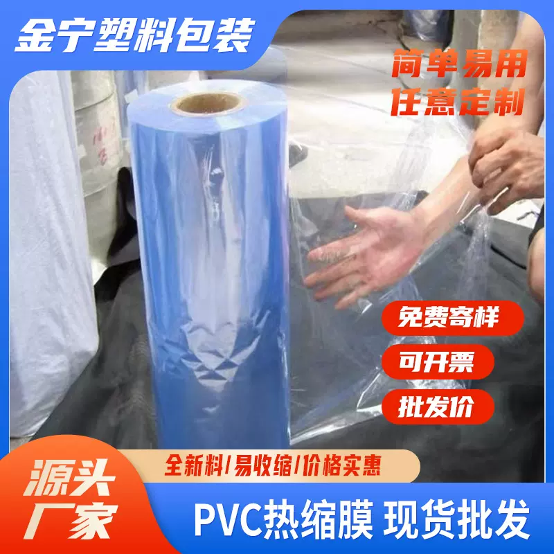 定制pvc热缩膜大尺寸pof热收缩膜对折膜热缩袋塑封膜卷膜环保透明